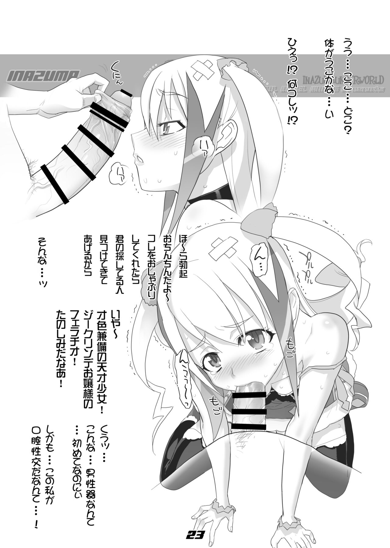 Digital Accel Works - Inazuma Underworld 1+2 Bildnummer 39