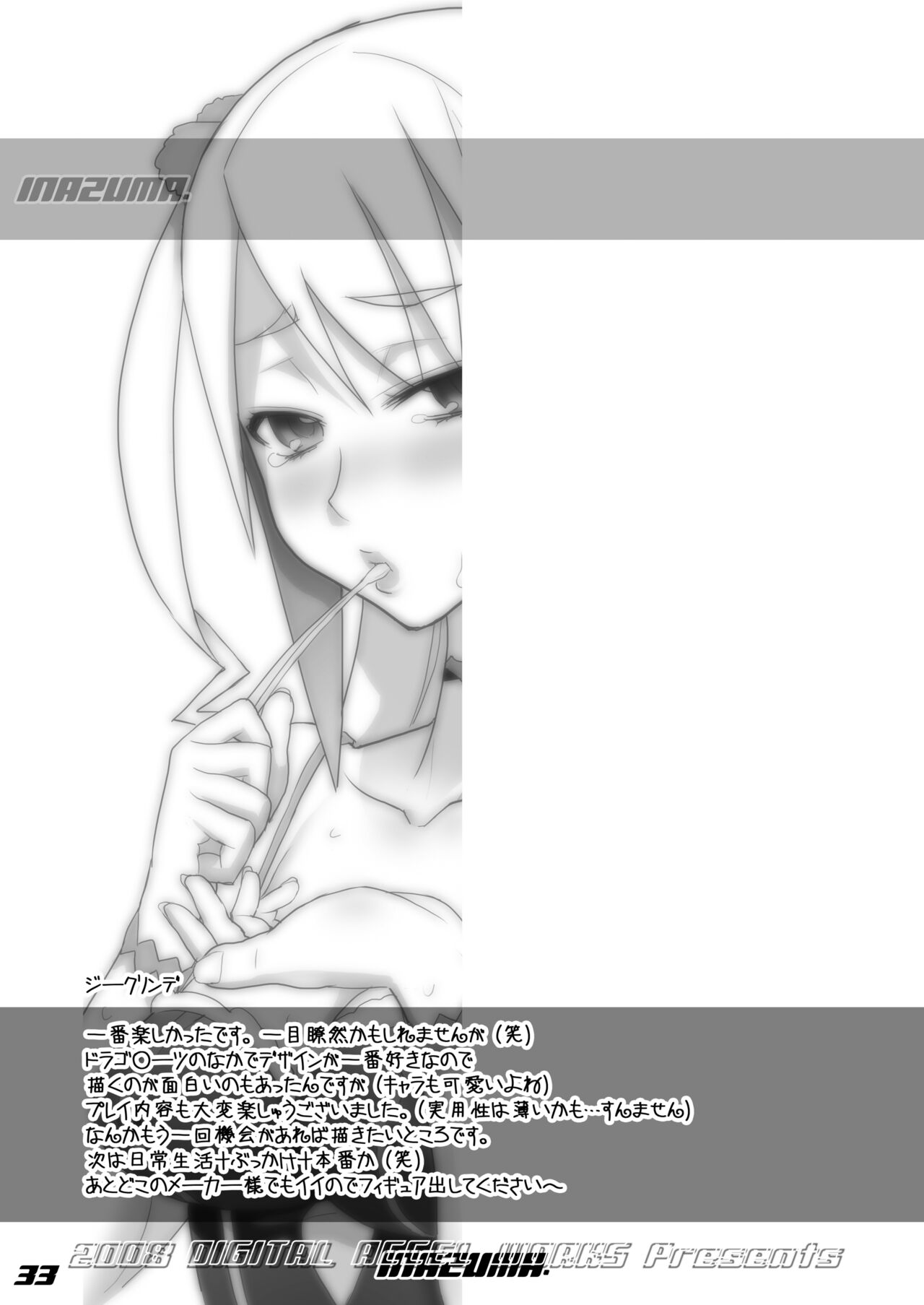 Digital Accel Works - Inazuma Underworld 1+2 Bildnummer 48