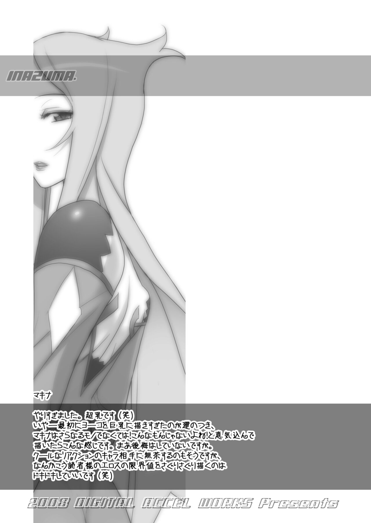 Digital Accel Works - Inazuma Underworld 1+2 Bildnummer 62