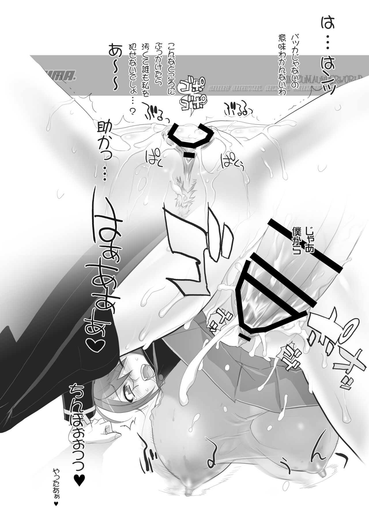 Digital Accel Works - Inazuma Underworld 1+2 Bildnummer 65