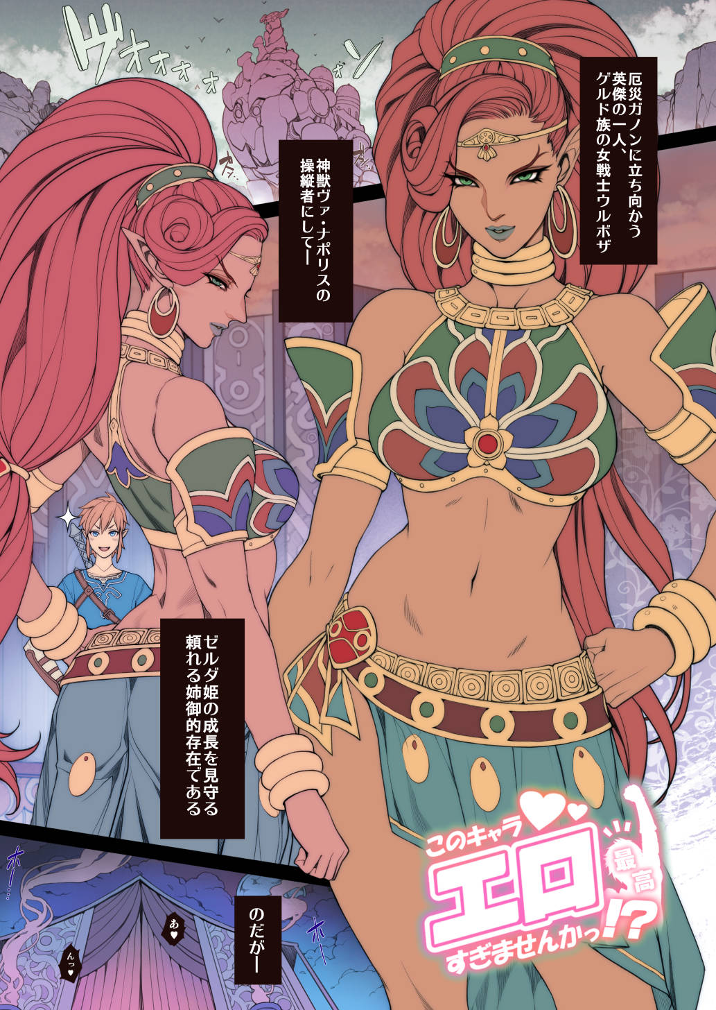 [Oda non] Rakugaki Ero Manga, Breath of the Wild no Urbosa-sama! (The Legend of Zelda: Breath of the Wild) première image