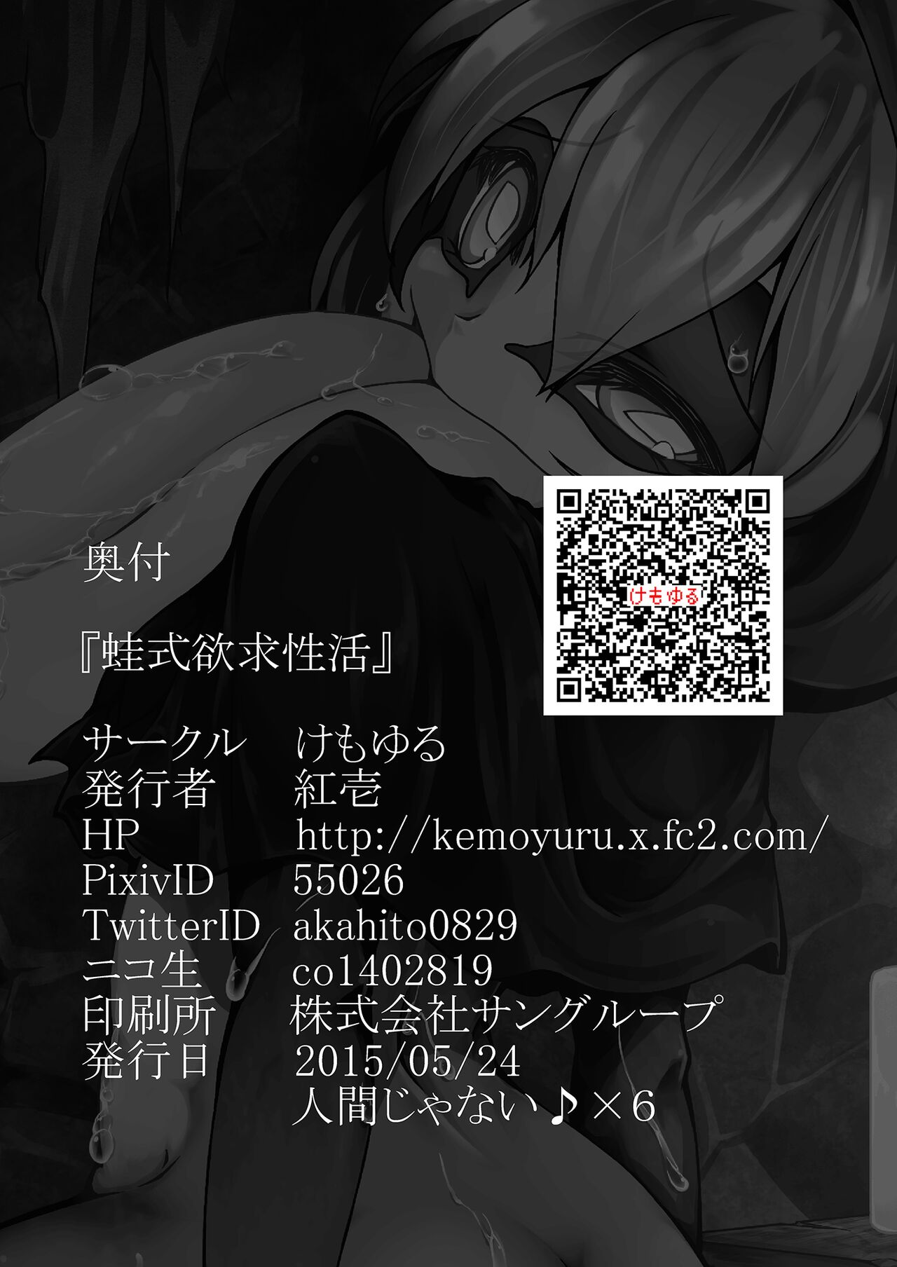 [Kemoyuru (Akahito)] Kaeru-shiki Yokkyuu Seikatsu [Spanish][TheApofVerse] 画像番号 24