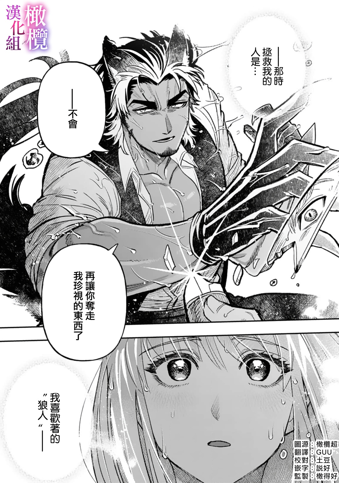 [Meboshi Shuri] Honou Sex Yasashiki Toshiue Ookami wa Shojo no Pheromone ni Yoishireru 01~03| 本能性欲 温柔年上狼沉醉于处女费洛蒙 01~03 [Chinese] [橄榄汉化组] image number 3