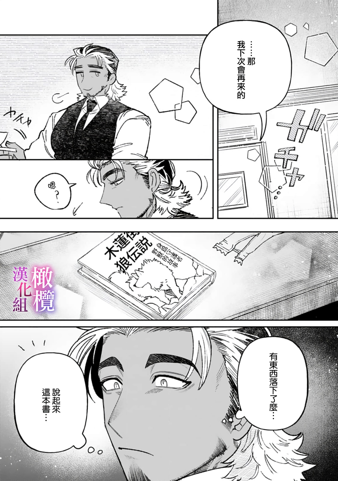 [Meboshi Shuri] Honou Sex Yasashiki Toshiue Ookami wa Shojo no Pheromone ni Yoishireru 01~03| 本能性欲 温柔年上狼沉醉于处女费洛蒙 01~03 [Chinese] [橄榄汉化组] image number 13