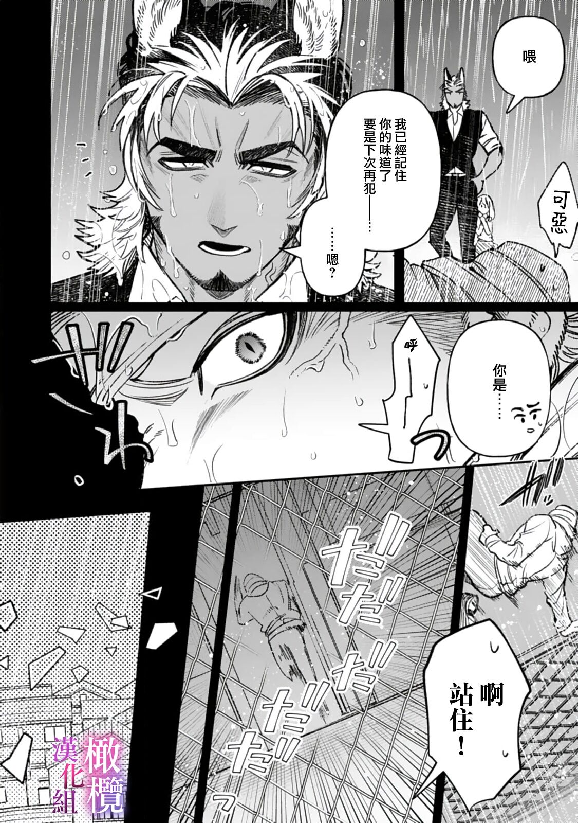 [Meboshi Shuri] Honou Sex Yasashiki Toshiue Ookami wa Shojo no Pheromone ni Yoishireru 01~03| 本能性欲 温柔年上狼沉醉于处女费洛蒙 01~03 [Chinese] [橄榄汉化组] image number 20