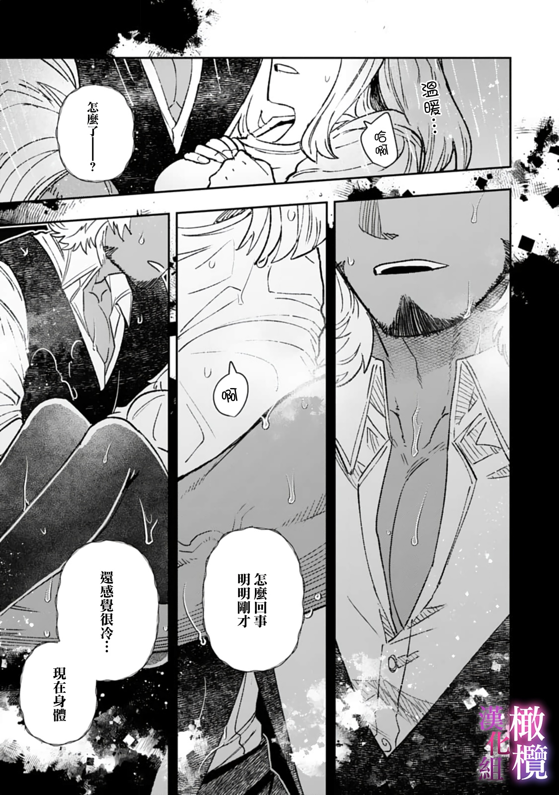 [Meboshi Shuri] Honou Sex Yasashiki Toshiue Ookami wa Shojo no Pheromone ni Yoishireru 01~03| 本能性欲 温柔年上狼沉醉于处女费洛蒙 01~03 [Chinese] [橄榄汉化组] image number 23