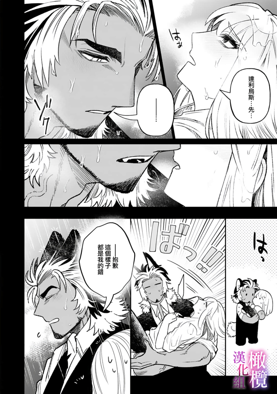 [Meboshi Shuri] Honou Sex Yasashiki Toshiue Ookami wa Shojo no Pheromone ni Yoishireru 01~03| 本能性欲 温柔年上狼沉醉于处女费洛蒙 01~03 [Chinese] [橄榄汉化组] image number 26