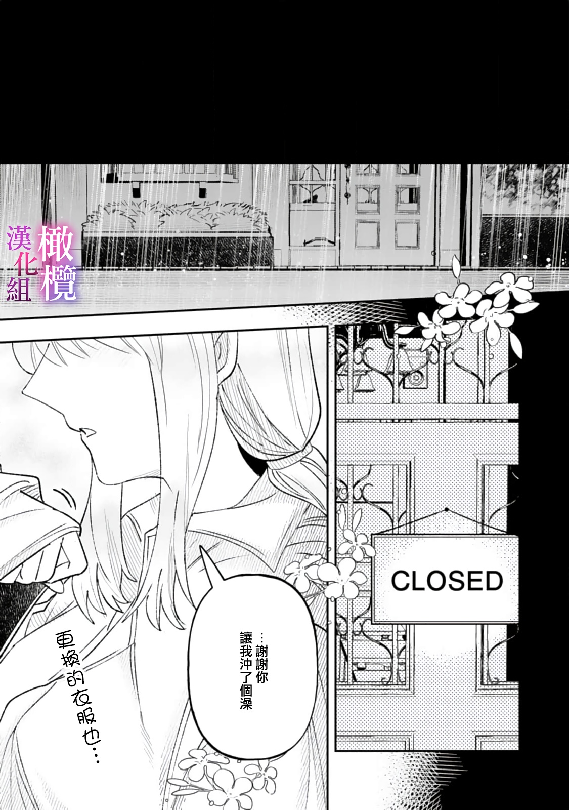 [Meboshi Shuri] Honou Sex Yasashiki Toshiue Ookami wa Shojo no Pheromone ni Yoishireru 01~03| 本能性欲 温柔年上狼沉醉于处女费洛蒙 01~03 [Chinese] [橄榄汉化组] image number 29