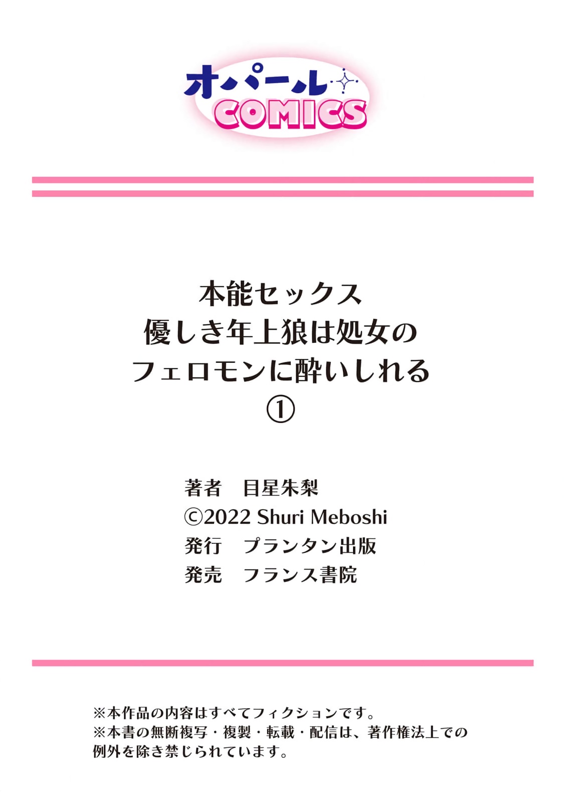 [Meboshi Shuri] Honou Sex Yasashiki Toshiue Ookami wa Shojo no Pheromone ni Yoishireru 01~03| 本能性欲 温柔年上狼沉醉于处女费洛蒙 01~03 [Chinese] [橄榄汉化组] image number 40