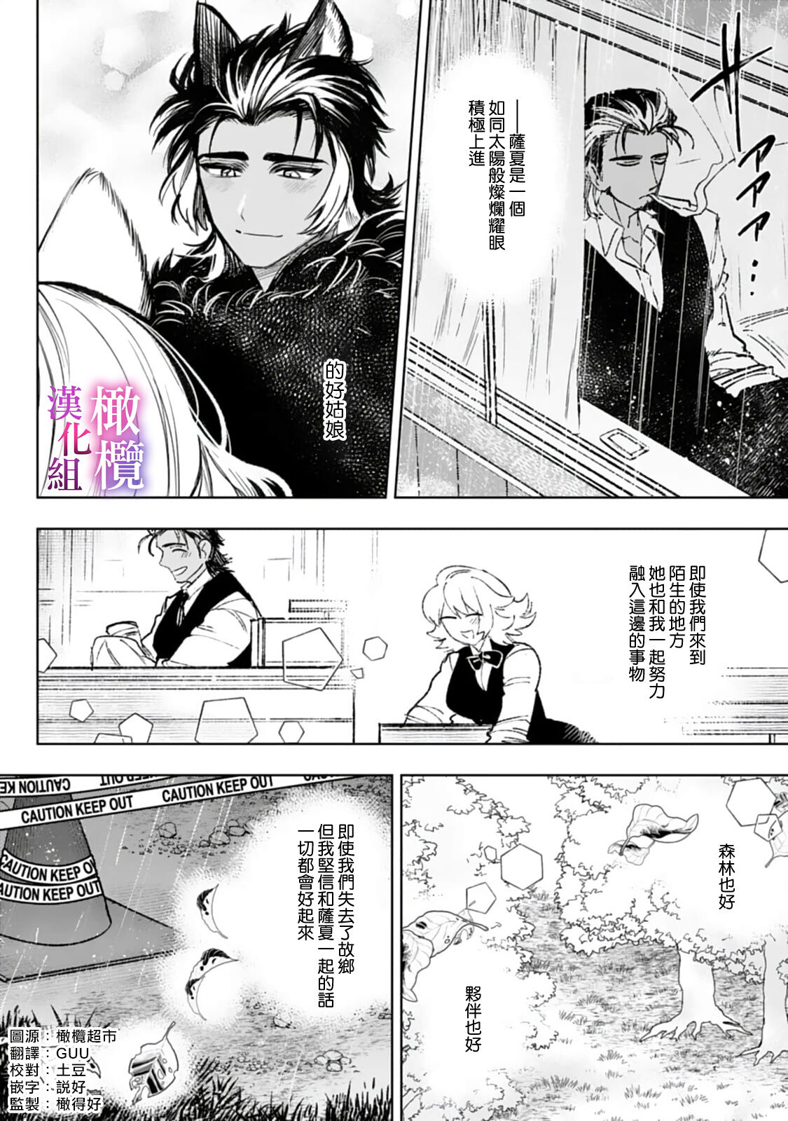 [Meboshi Shuri] Honou Sex Yasashiki Toshiue Ookami wa Shojo no Pheromone ni Yoishireru 01~03| 本能性欲 温柔年上狼沉醉于处女费洛蒙 01~03 [Chinese] [橄榄汉化组] image number 45