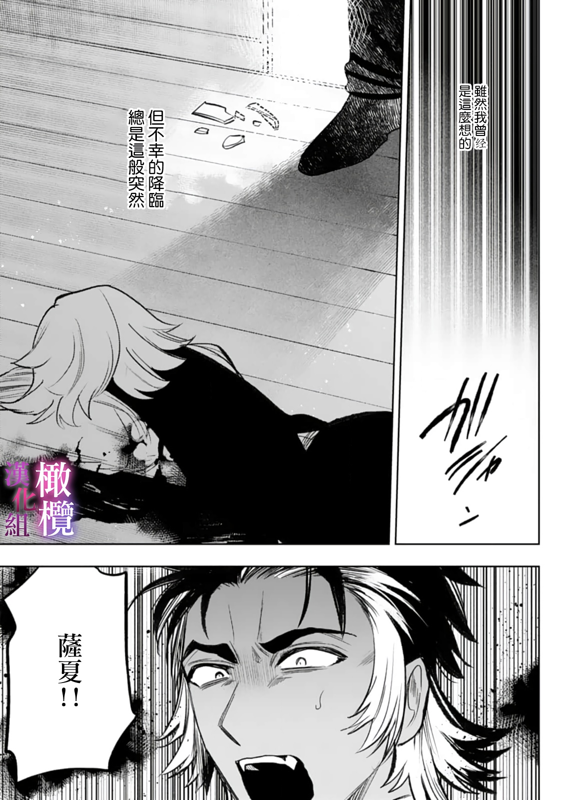 [Meboshi Shuri] Honou Sex Yasashiki Toshiue Ookami wa Shojo no Pheromone ni Yoishireru 01~03| 本能性欲 温柔年上狼沉醉于处女费洛蒙 01~03 [Chinese] [橄榄汉化组] image number 46