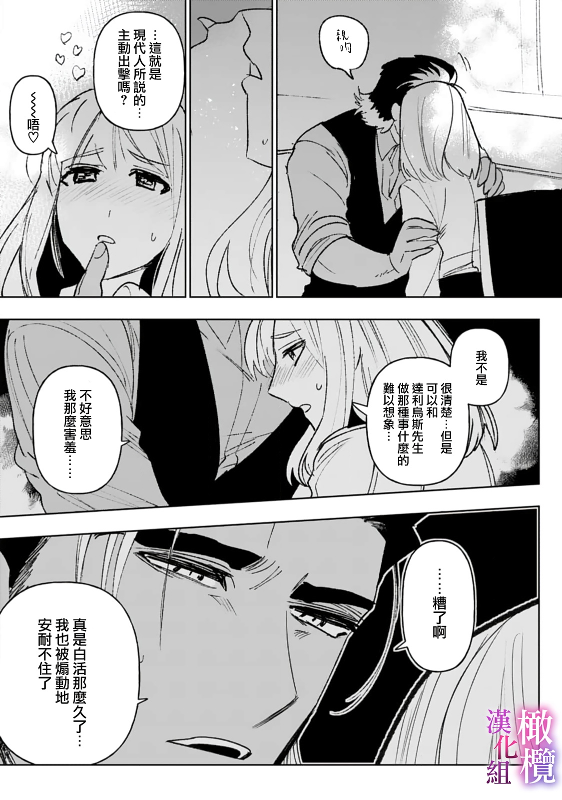 [Meboshi Shuri] Honou Sex Yasashiki Toshiue Ookami wa Shojo no Pheromone ni Yoishireru 01~03| 本能性欲 温柔年上狼沉醉于处女费洛蒙 01~03 [Chinese] [橄榄汉化组] image number 56