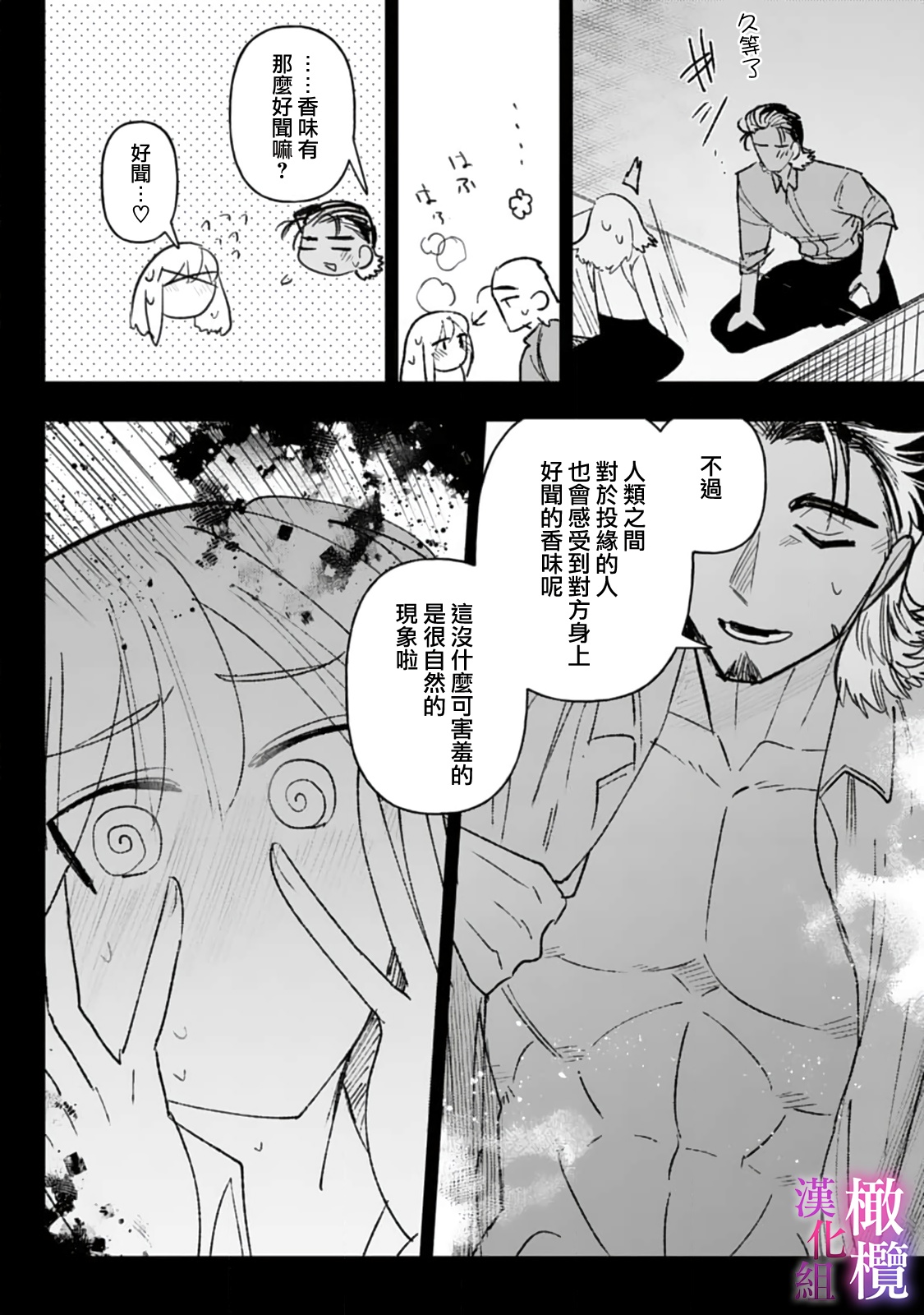 [Meboshi Shuri] Honou Sex Yasashiki Toshiue Ookami wa Shojo no Pheromone ni Yoishireru 01~03| 本能性欲 温柔年上狼沉醉于处女费洛蒙 01~03 [Chinese] [橄榄汉化组] image number 59