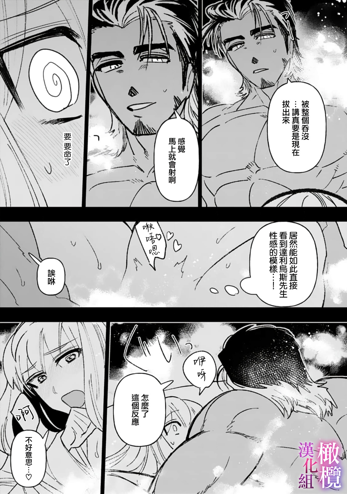 [Meboshi Shuri] Honou Sex Yasashiki Toshiue Ookami wa Shojo no Pheromone ni Yoishireru 01~03| 本能性欲 温柔年上狼沉醉于处女费洛蒙 01~03 [Chinese] [橄榄汉化组] image number 63