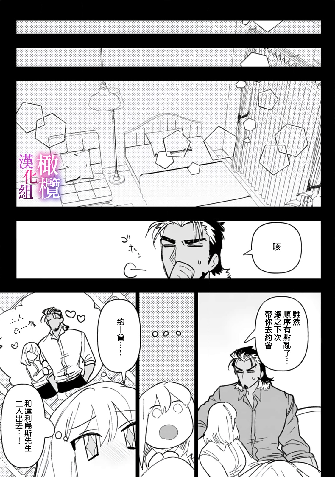 [Meboshi Shuri] Honou Sex Yasashiki Toshiue Ookami wa Shojo no Pheromone ni Yoishireru 01~03| 本能性欲 温柔年上狼沉醉于处女费洛蒙 01~03 [Chinese] [橄榄汉化组] image number 67