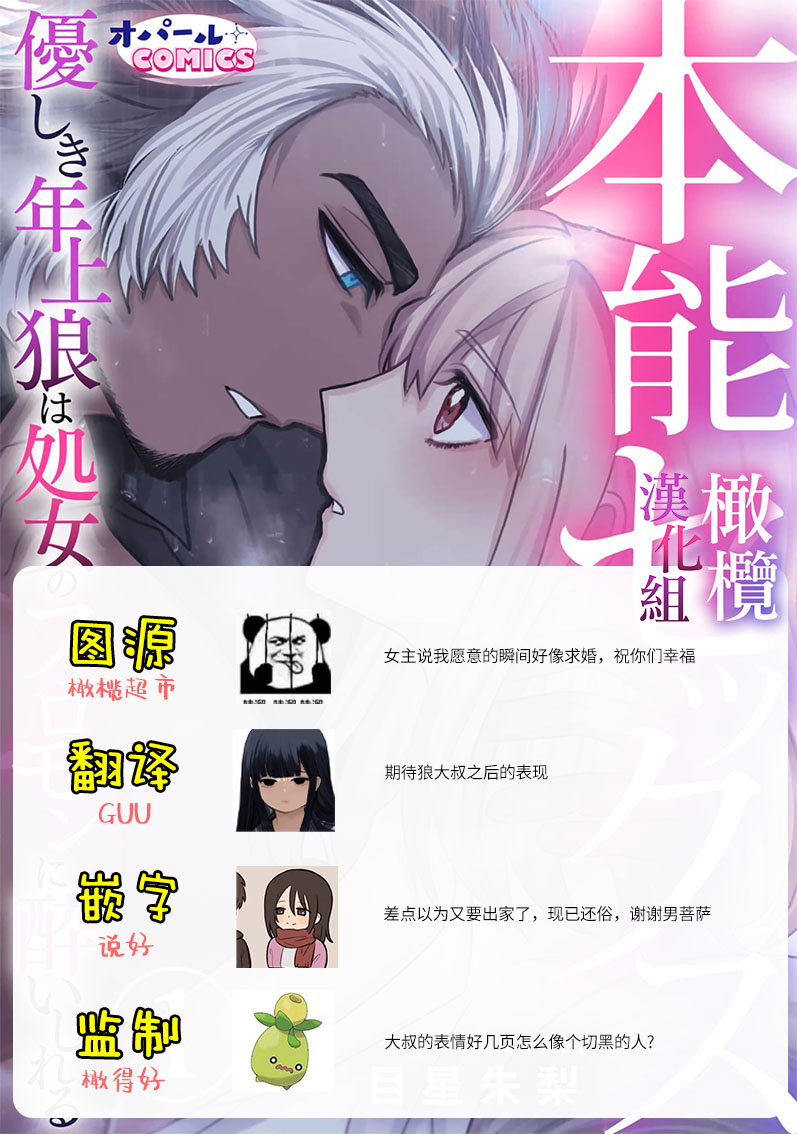 [Meboshi Shuri] Honou Sex Yasashiki Toshiue Ookami wa Shojo no Pheromone ni Yoishireru 01~03| 本能性欲 温柔年上狼沉醉于处女费洛蒙 01~03 [Chinese] [橄榄汉化组] image number 69
