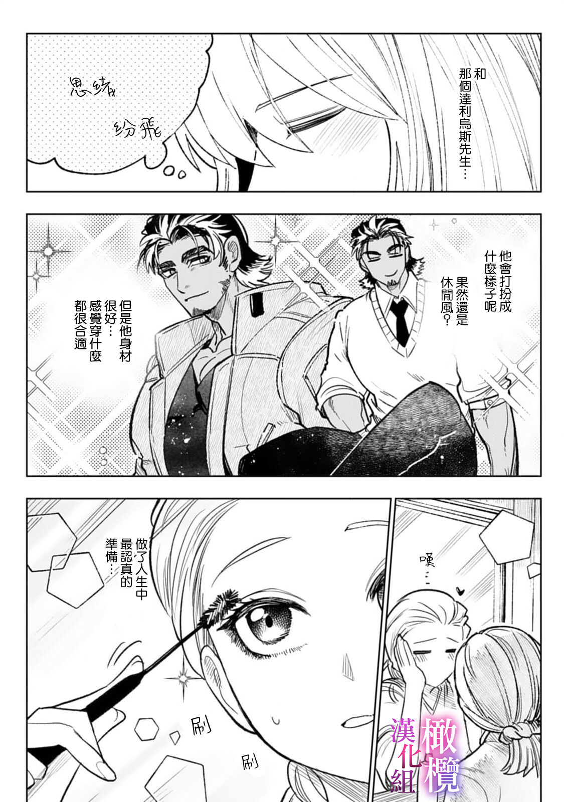 [Meboshi Shuri] Honou Sex Yasashiki Toshiue Ookami wa Shojo no Pheromone ni Yoishireru 01~03| 本能性欲 温柔年上狼沉醉于处女费洛蒙 01~03 [Chinese] [橄榄汉化组] image number 74