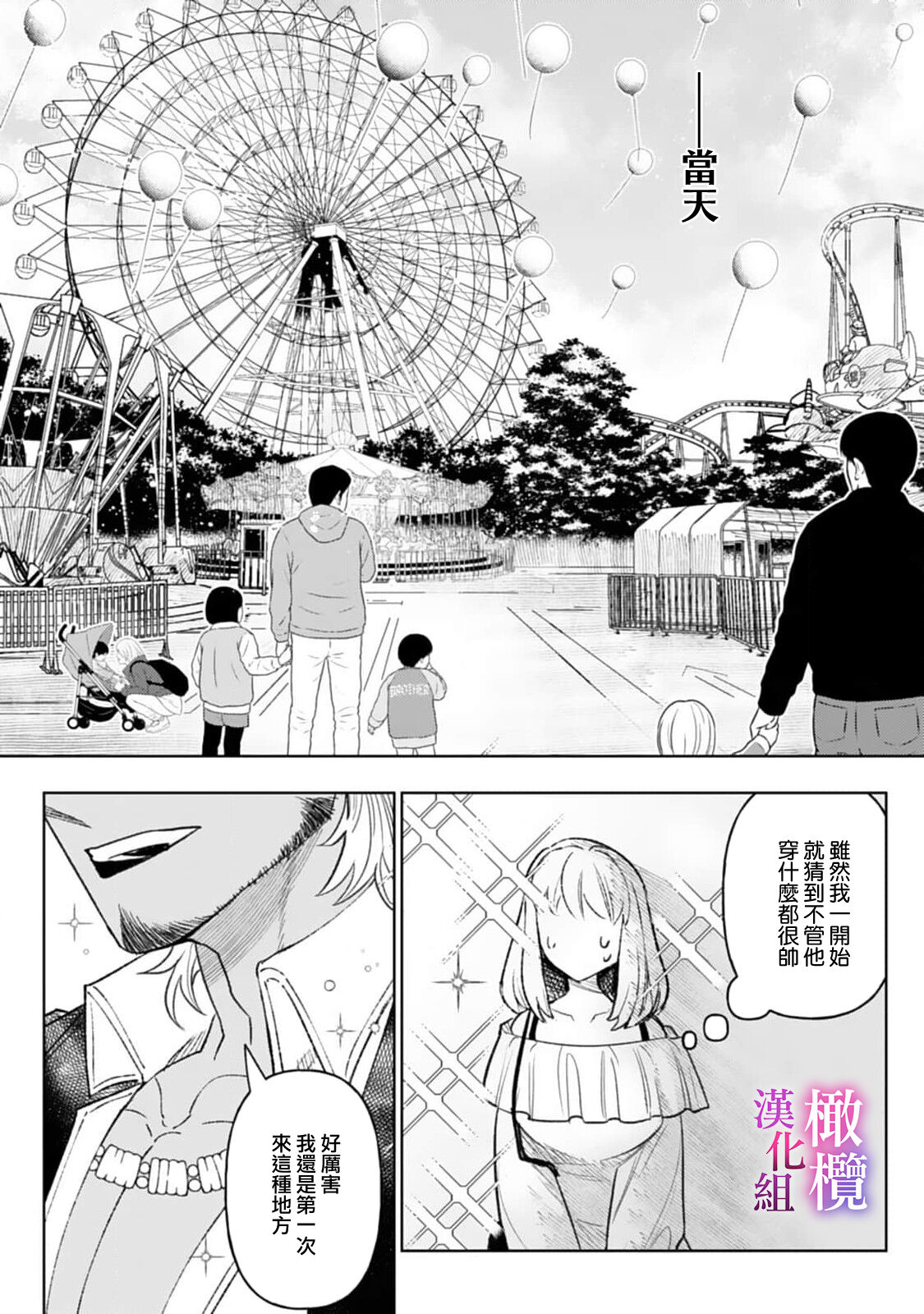 [Meboshi Shuri] Honou Sex Yasashiki Toshiue Ookami wa Shojo no Pheromone ni Yoishireru 01~03| 本能性欲 温柔年上狼沉醉于处女费洛蒙 01~03 [Chinese] [橄榄汉化组] image number 76