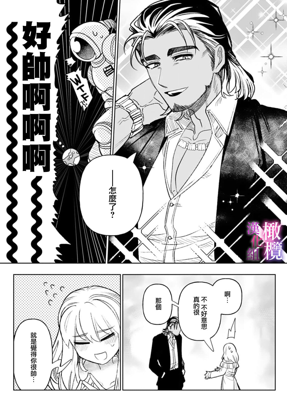 [Meboshi Shuri] Honou Sex Yasashiki Toshiue Ookami wa Shojo no Pheromone ni Yoishireru 01~03| 本能性欲 温柔年上狼沉醉于处女费洛蒙 01~03 [Chinese] [橄榄汉化组] image number 77