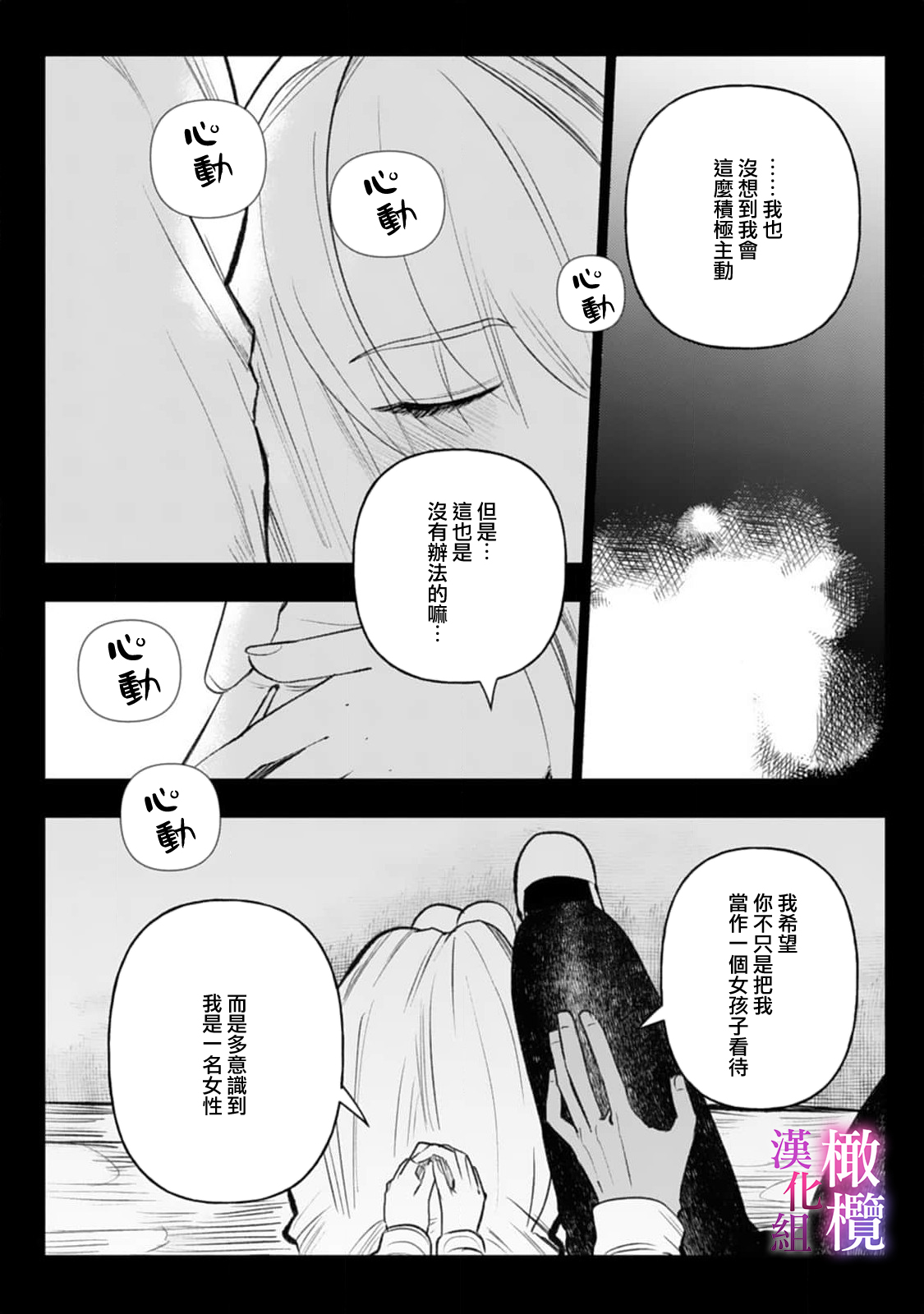 [Meboshi Shuri] Honou Sex Yasashiki Toshiue Ookami wa Shojo no Pheromone ni Yoishireru 01~03| 本能性欲 温柔年上狼沉醉于处女费洛蒙 01~03 [Chinese] [橄榄汉化组] image number 84