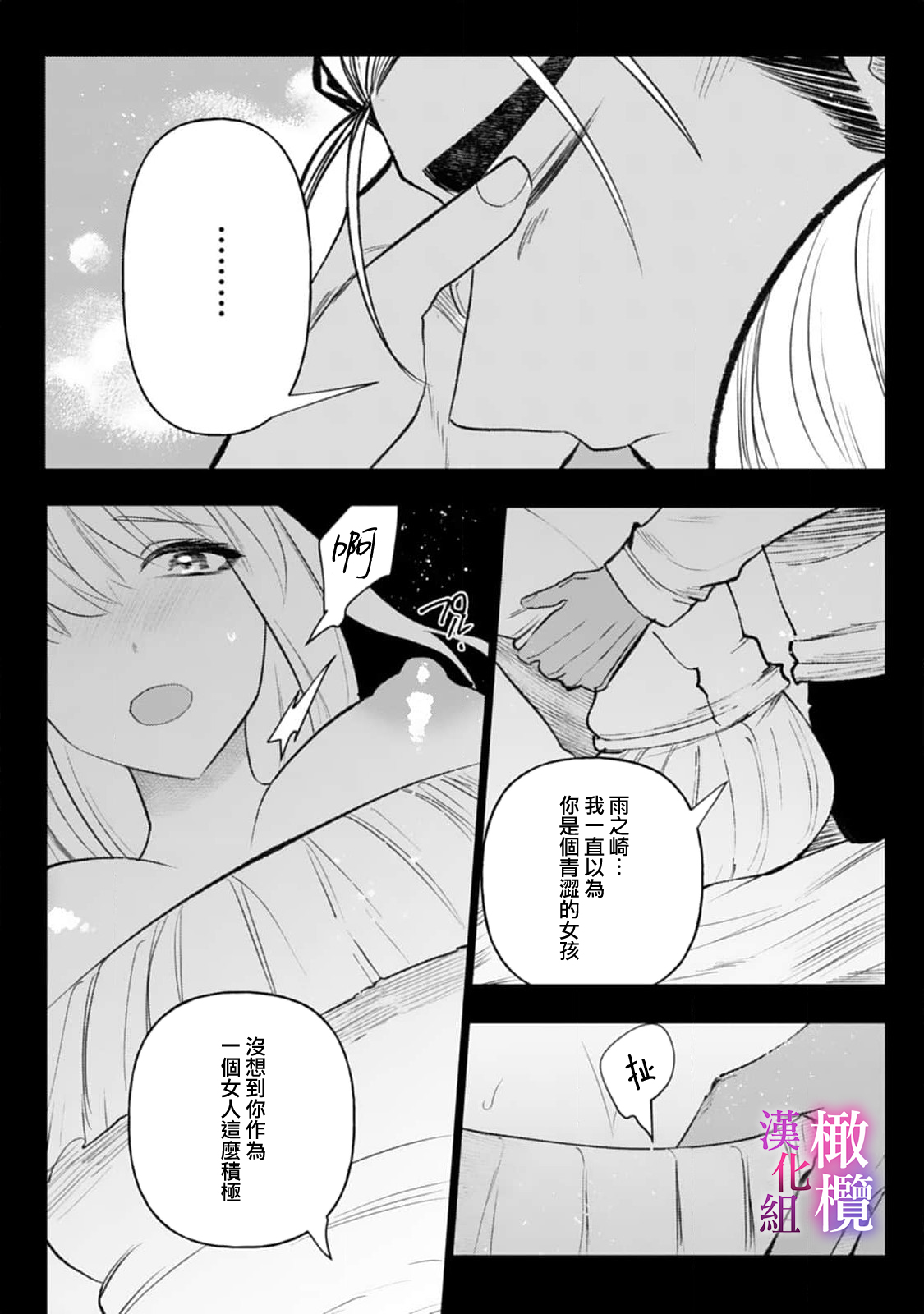 [Meboshi Shuri] Honou Sex Yasashiki Toshiue Ookami wa Shojo no Pheromone ni Yoishireru 01~03| 本能性欲 温柔年上狼沉醉于处女费洛蒙 01~03 [Chinese] [橄榄汉化组] image number 85