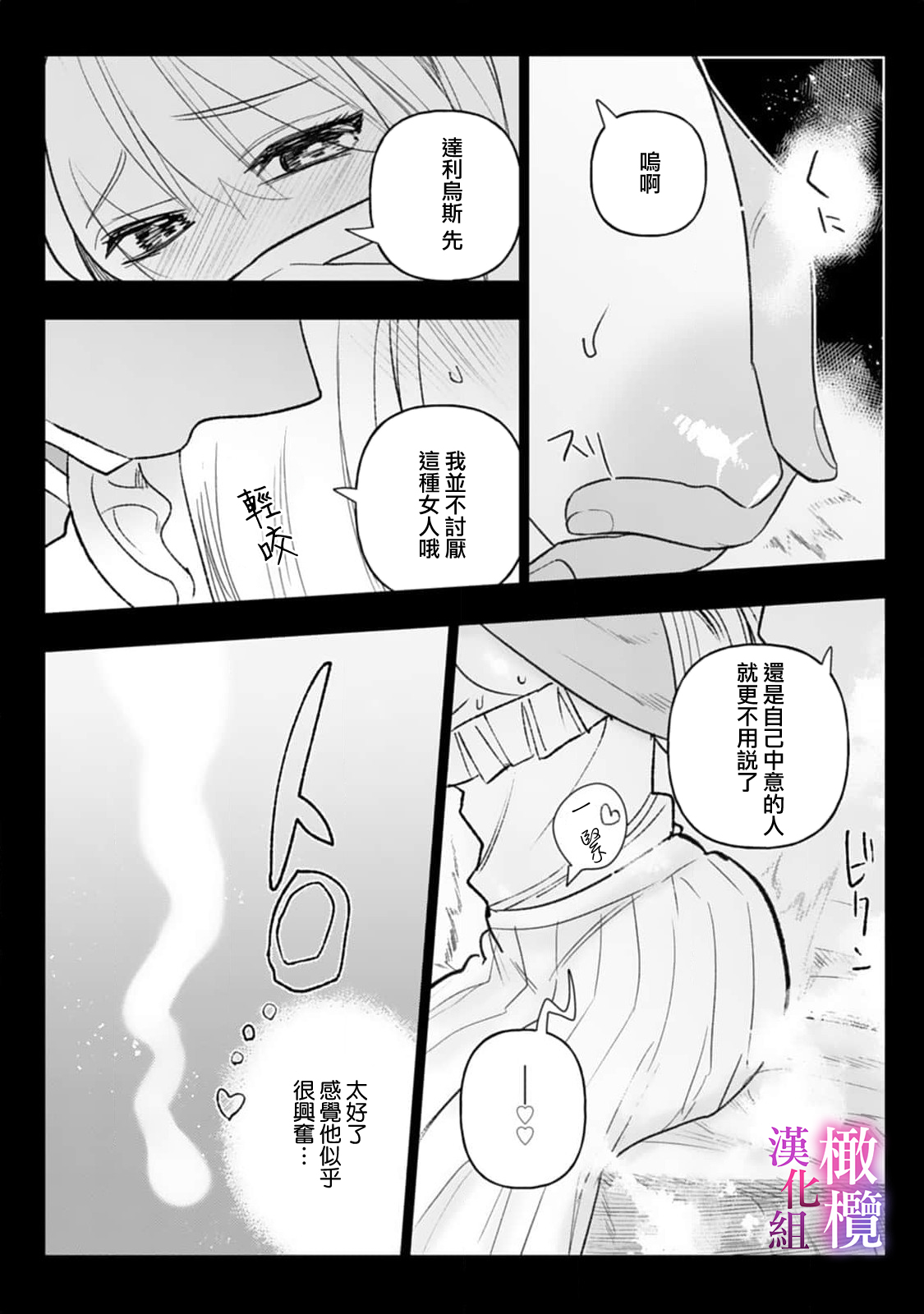 [Meboshi Shuri] Honou Sex Yasashiki Toshiue Ookami wa Shojo no Pheromone ni Yoishireru 01~03| 本能性欲 温柔年上狼沉醉于处女费洛蒙 01~03 [Chinese] [橄榄汉化组] image number 86