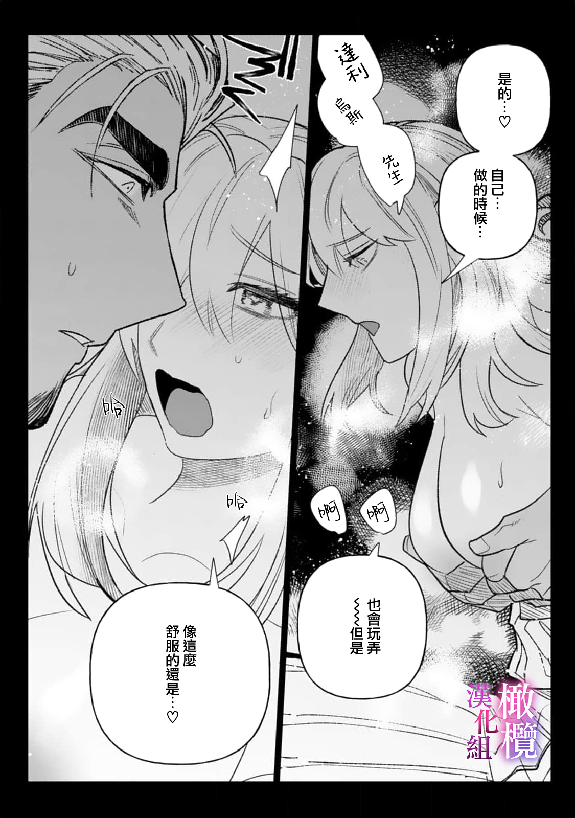 [Meboshi Shuri] Honou Sex Yasashiki Toshiue Ookami wa Shojo no Pheromone ni Yoishireru 01~03| 本能性欲 温柔年上狼沉醉于处女费洛蒙 01~03 [Chinese] [橄榄汉化组] image number 88