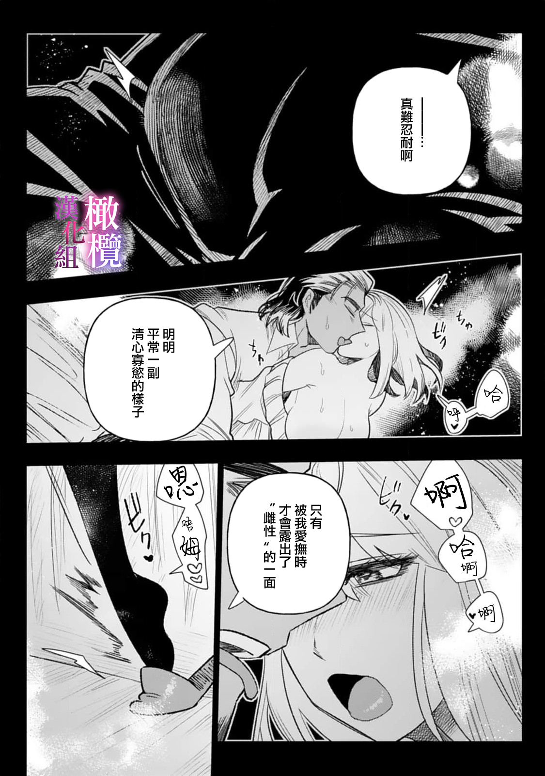 [Meboshi Shuri] Honou Sex Yasashiki Toshiue Ookami wa Shojo no Pheromone ni Yoishireru 01~03| 本能性欲 温柔年上狼沉醉于处女费洛蒙 01~03 [Chinese] [橄榄汉化组] image number 89