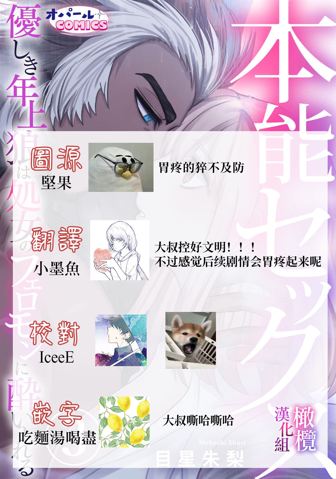 [Meboshi Shuri] Honou Sex Yasashiki Toshiue Ookami wa Shojo no Pheromone ni Yoishireru 01~03| 本能性欲 温柔年上狼沉醉于处女费洛蒙 01~03 [Chinese] [橄榄汉化组] image number 101