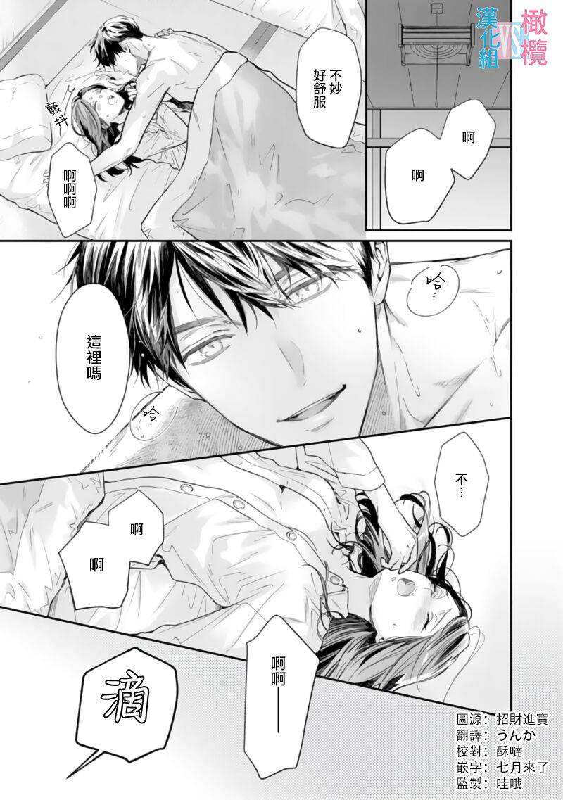 [Uehara Taichi] Zettai Kekkon suru Man vs Zettai Kekkon shinai Woman~01-06| 想结婚的男人vs不想结婚的女人~01-06话 [Chinese] [橄榄汉化组] numero di immagine  42