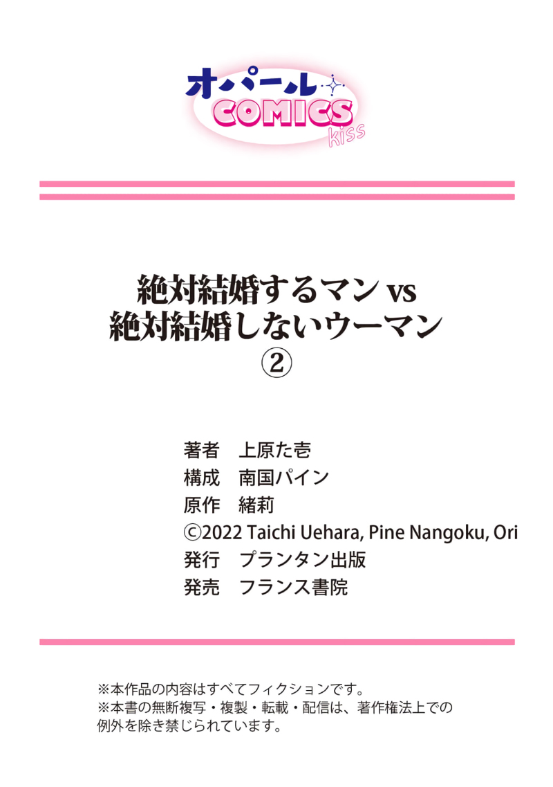 [Uehara Taichi] Zettai Kekkon suru Man vs Zettai Kekkon shinai Woman~01-06| 想结婚的男人vs不想结婚的女人~01-06话 [Chinese] [橄榄汉化组] numero di immagine  69