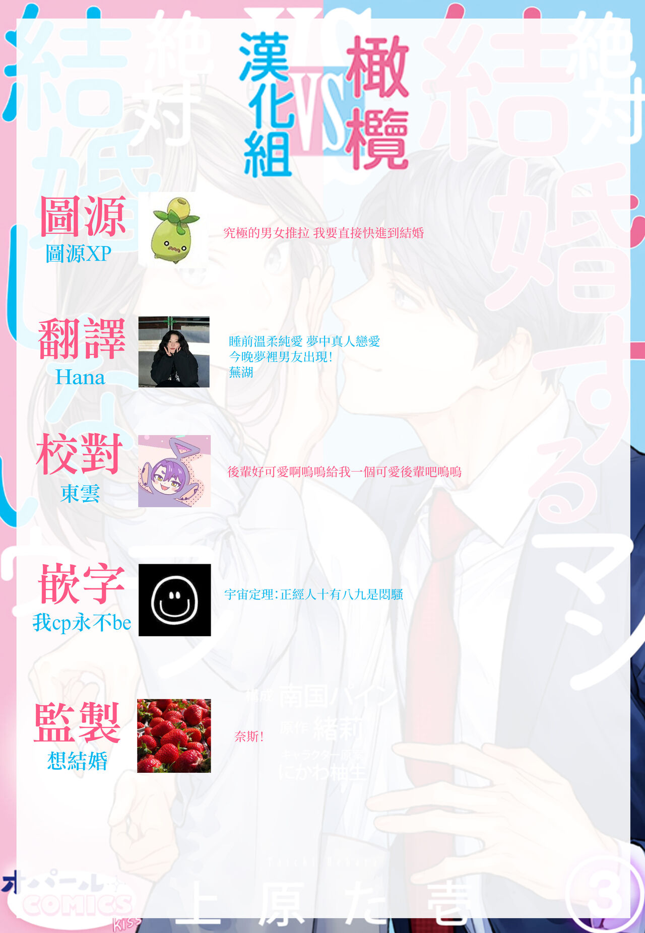 [Uehara Taichi] Zettai Kekkon suru Man vs Zettai Kekkon shinai Woman~01-06| 想结婚的男人vs不想结婚的女人~01-06话 [Chinese] [橄榄汉化组] numero di immagine  102