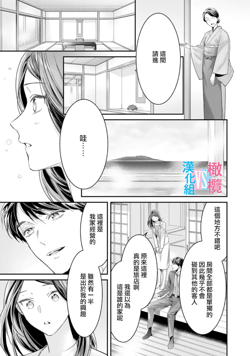 [Uehara Taichi] Zettai Kekkon suru Man vs Zettai Kekkon shinai Woman~01-06| 想结婚的男人vs不想结婚的女人~01-06话 [Chinese] [橄榄汉化组] numero di immagine  112