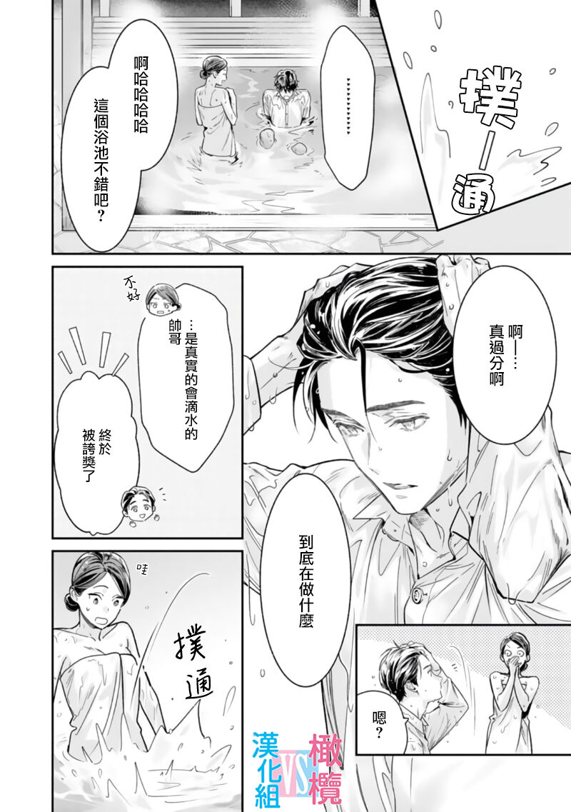 [Uehara Taichi] Zettai Kekkon suru Man vs Zettai Kekkon shinai Woman~01-06| 想结婚的男人vs不想结婚的女人~01-06话 [Chinese] [橄榄汉化组] numero di immagine  125