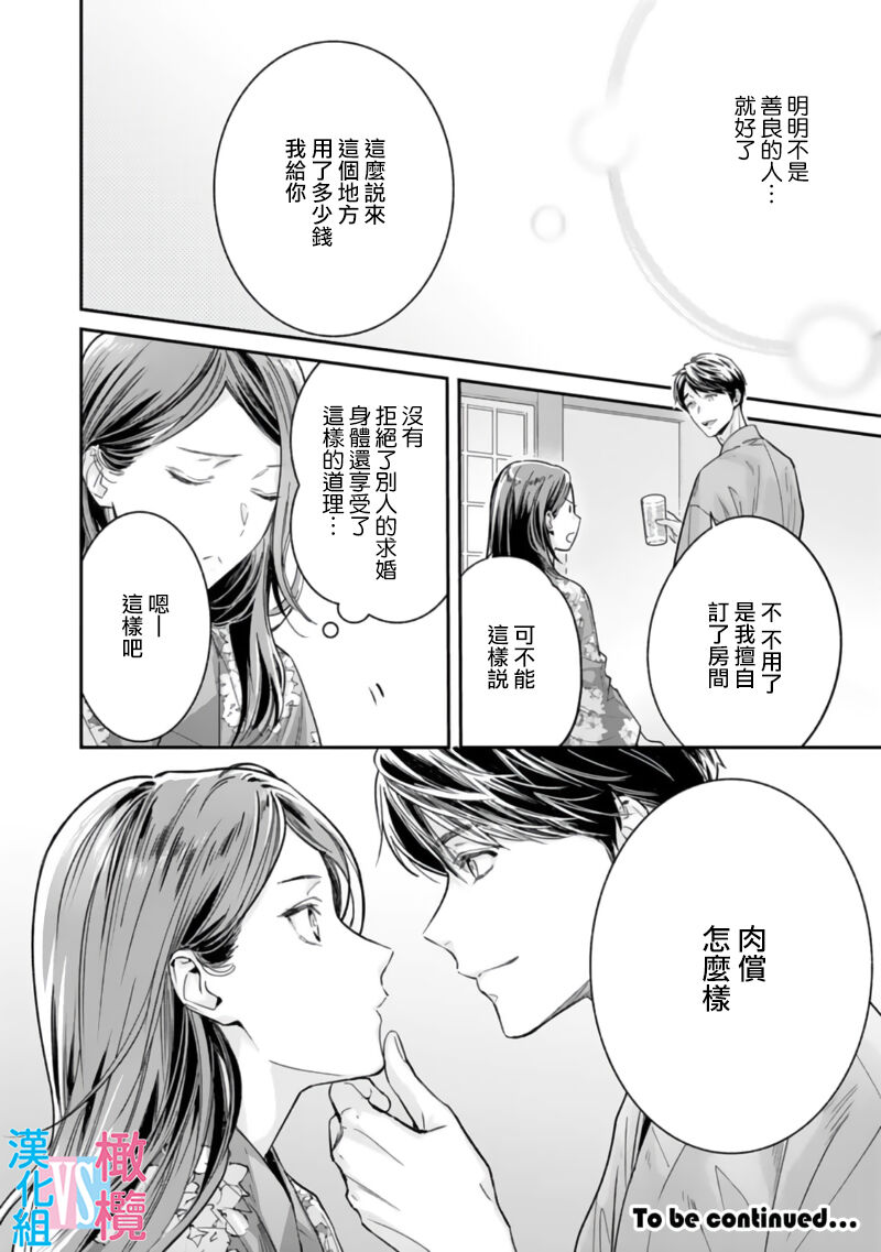 [Uehara Taichi] Zettai Kekkon suru Man vs Zettai Kekkon shinai Woman~01-06| 想结婚的男人vs不想结婚的女人~01-06话 [Chinese] [橄榄汉化组] numero di immagine  129