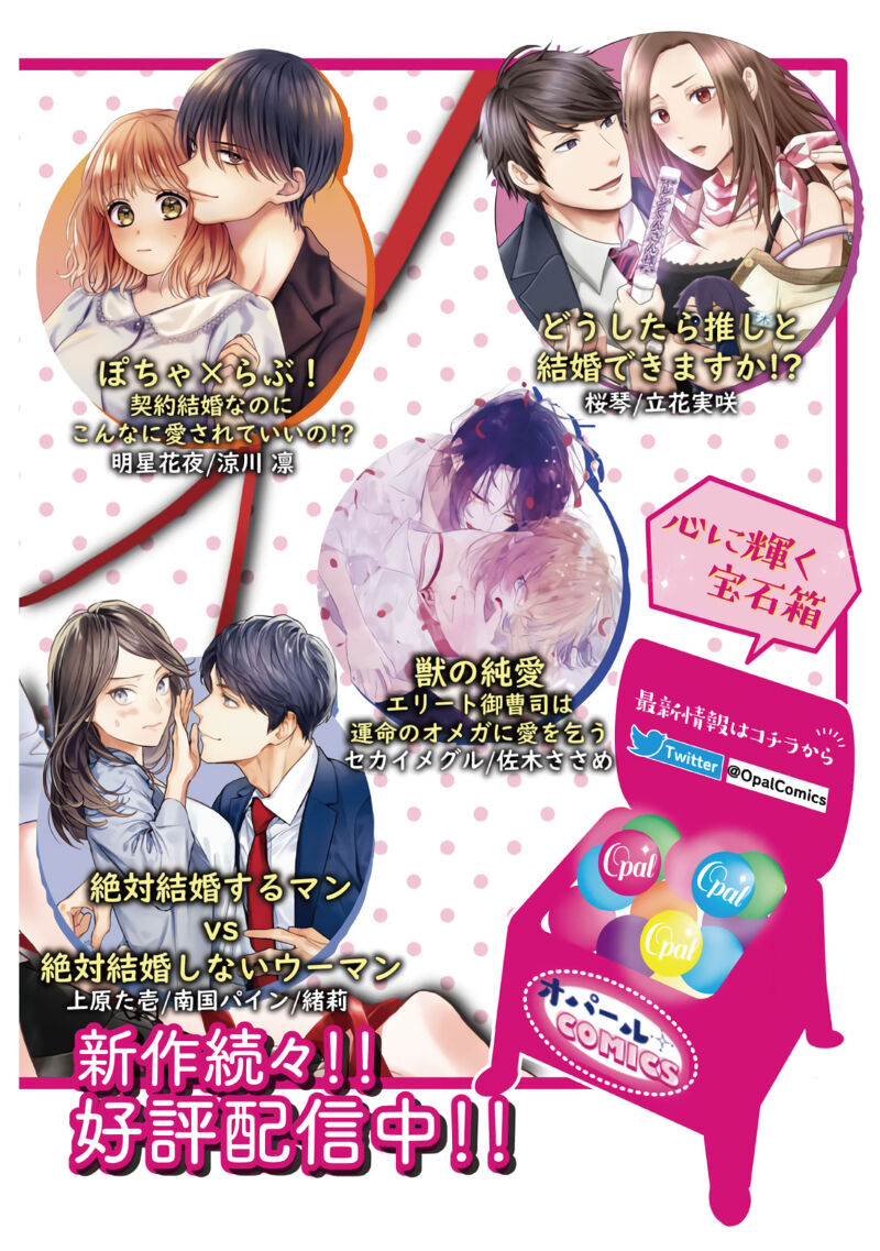 [Uehara Taichi] Zettai Kekkon suru Man vs Zettai Kekkon shinai Woman~01-06| 想结婚的男人vs不想结婚的女人~01-06话 [Chinese] [橄榄汉化组] numero di immagine  131