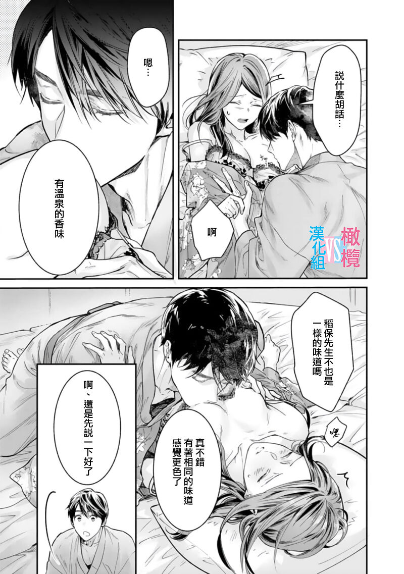 [Uehara Taichi] Zettai Kekkon suru Man vs Zettai Kekkon shinai Woman~01-06| 想结婚的男人vs不想结婚的女人~01-06话 [Chinese] [橄榄汉化组] numero di immagine  142