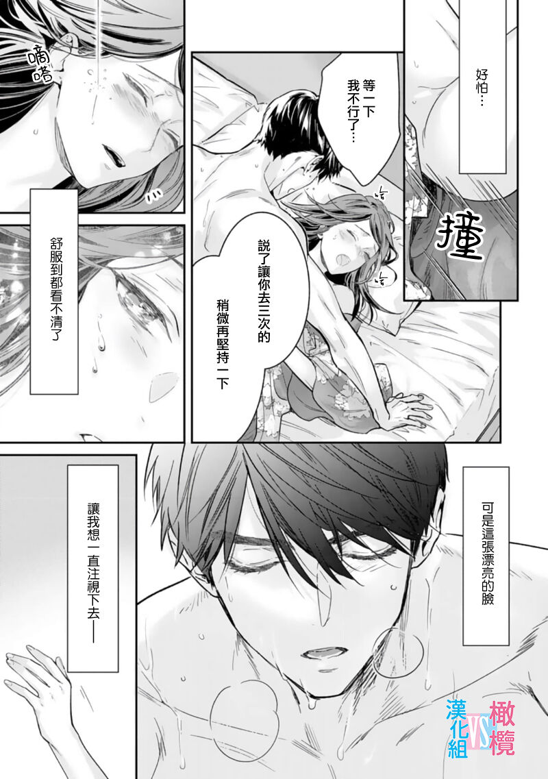 [Uehara Taichi] Zettai Kekkon suru Man vs Zettai Kekkon shinai Woman~01-06| 想结婚的男人vs不想结婚的女人~01-06话 [Chinese] [橄榄汉化组] numero di immagine  146