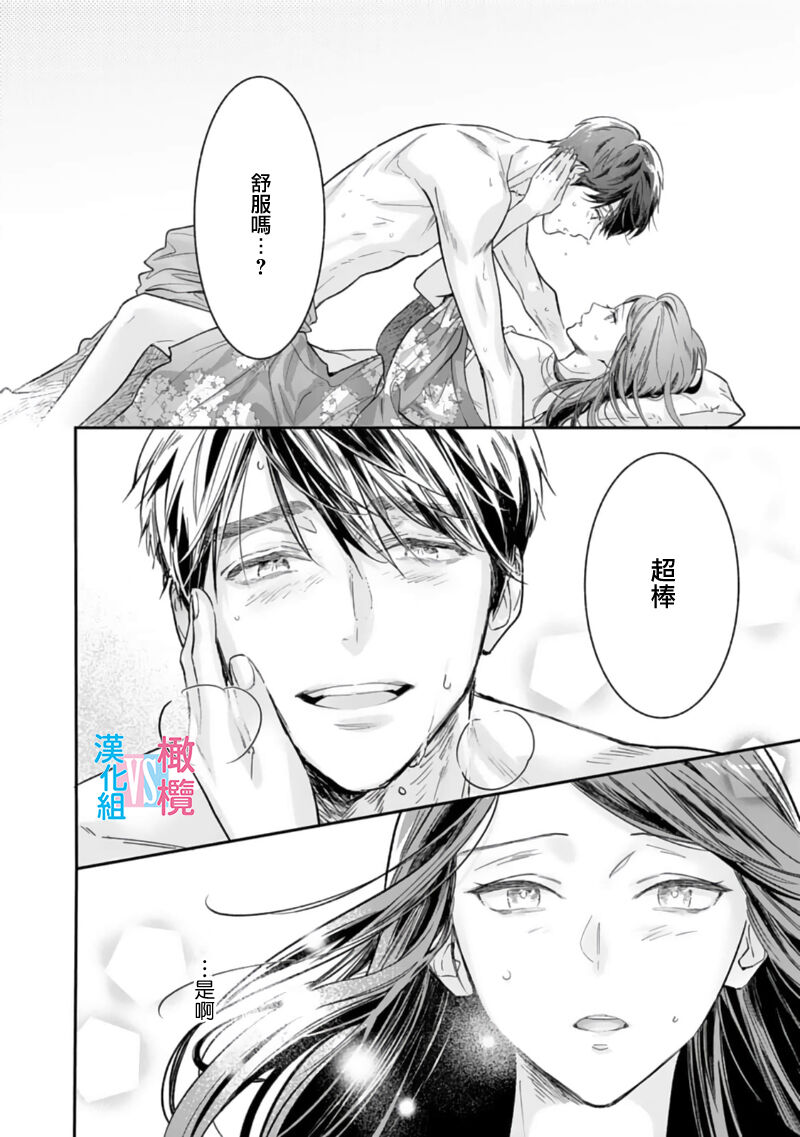 [Uehara Taichi] Zettai Kekkon suru Man vs Zettai Kekkon shinai Woman~01-06| 想结婚的男人vs不想结婚的女人~01-06话 [Chinese] [橄榄汉化组] numero di immagine  147