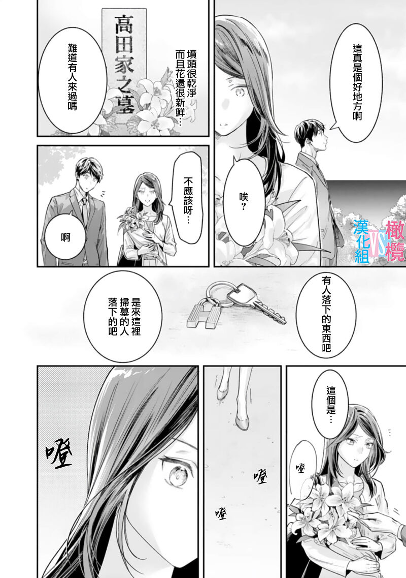 [Uehara Taichi] Zettai Kekkon suru Man vs Zettai Kekkon shinai Woman~01-06| 想结婚的男人vs不想结婚的女人~01-06话 [Chinese] [橄榄汉化组] numero di immagine  151