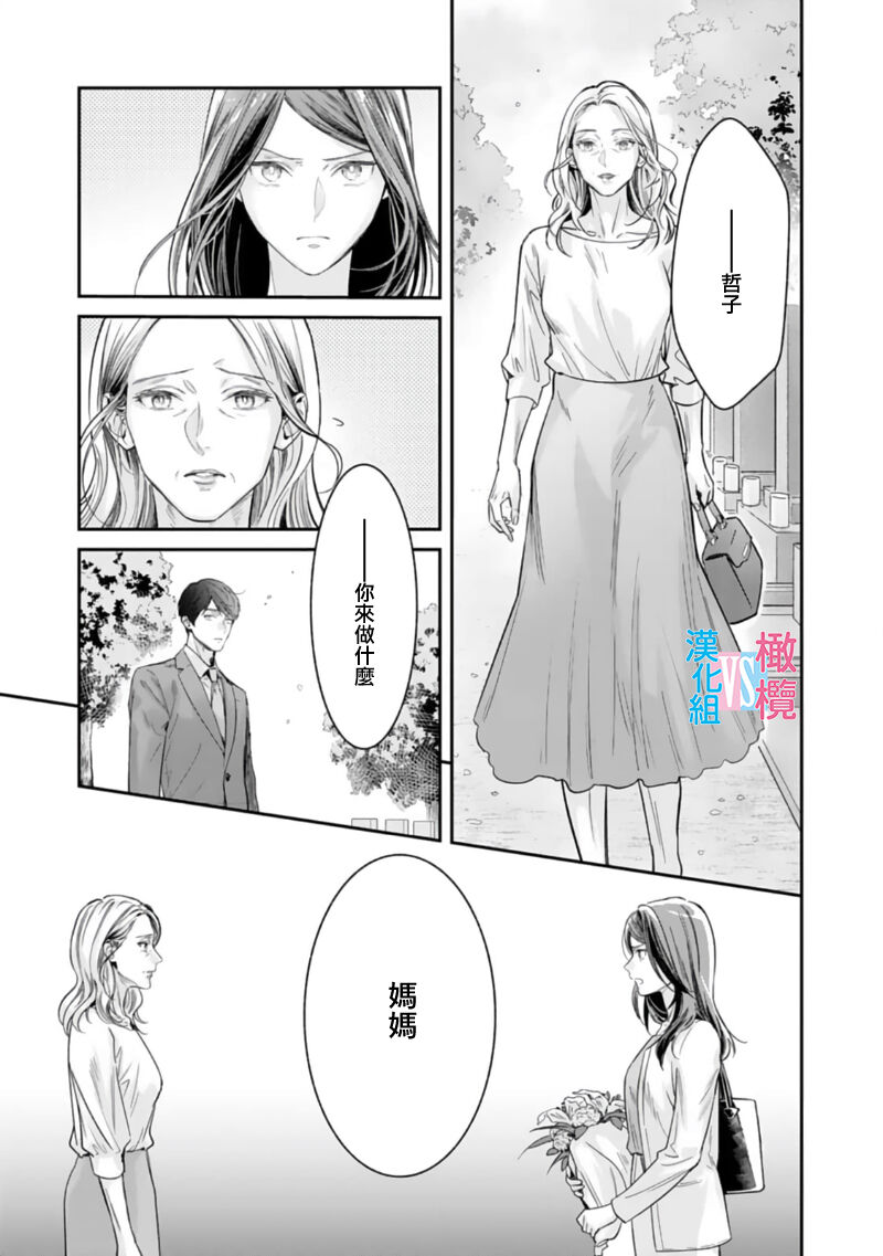 [Uehara Taichi] Zettai Kekkon suru Man vs Zettai Kekkon shinai Woman~01-06| 想结婚的男人vs不想结婚的女人~01-06话 [Chinese] [橄榄汉化组] numero di immagine  152