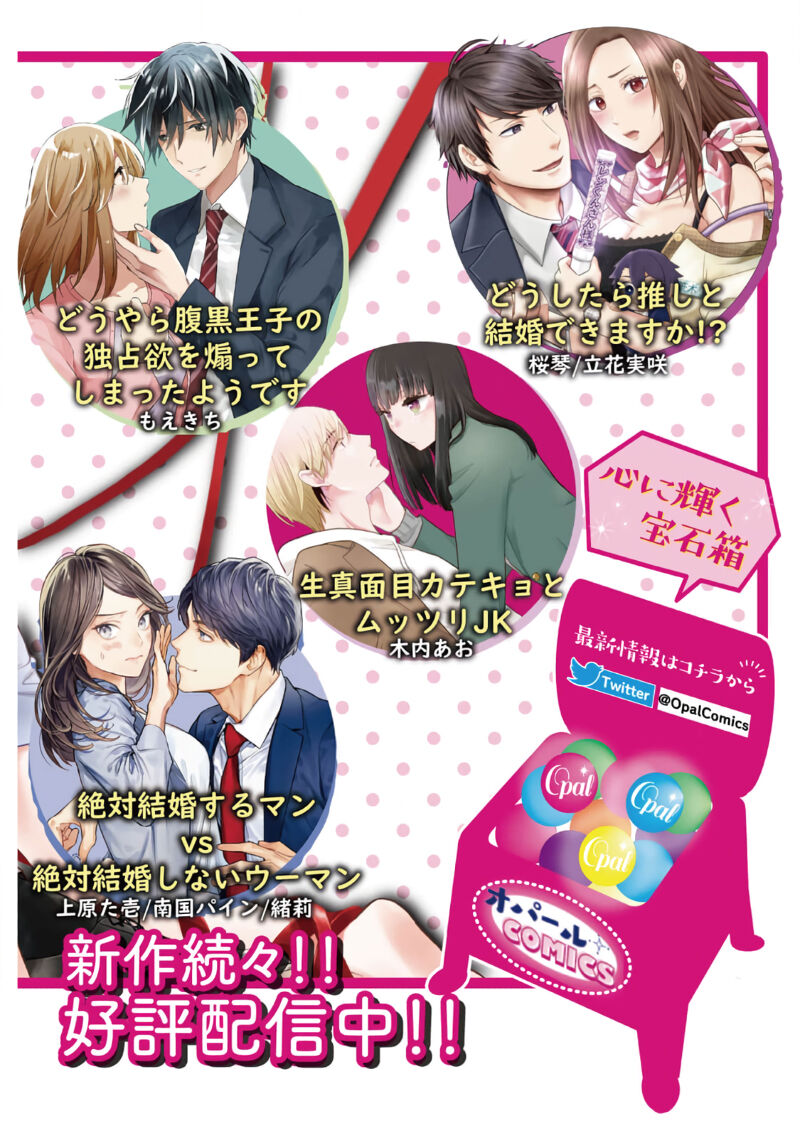 [Uehara Taichi] Zettai Kekkon suru Man vs Zettai Kekkon shinai Woman~01-06| 想结婚的男人vs不想结婚的女人~01-06话 [Chinese] [橄榄汉化组] numero di immagine  163