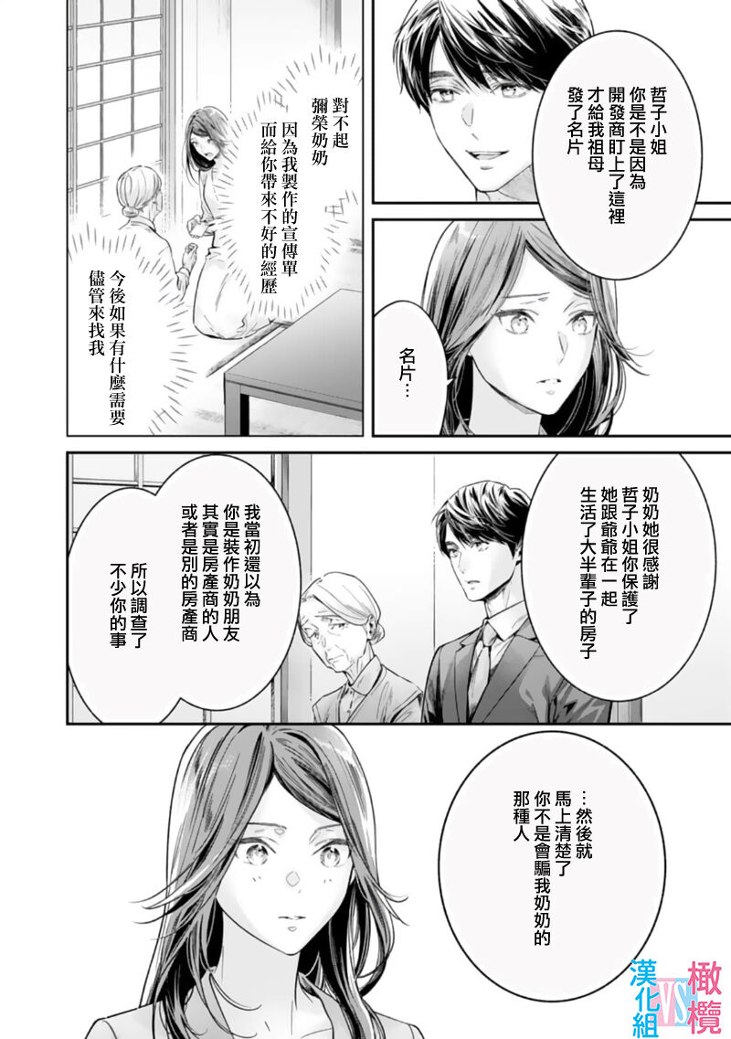 [Uehara Taichi] Zettai Kekkon suru Man vs Zettai Kekkon shinai Woman~01-06| 想结婚的男人vs不想结婚的女人~01-06话 [Chinese] [橄榄汉化组] numero di immagine  177