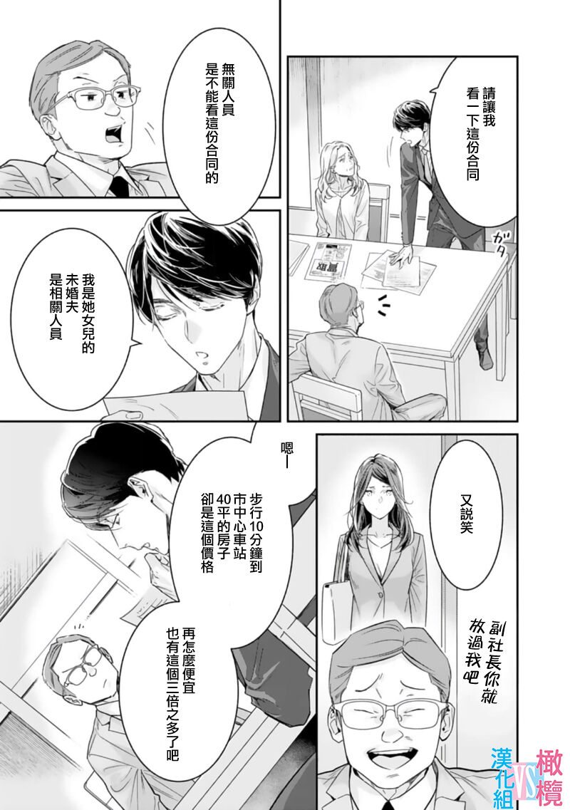 [Uehara Taichi] Zettai Kekkon suru Man vs Zettai Kekkon shinai Woman~01-06| 想结婚的男人vs不想结婚的女人~01-06话 [Chinese] [橄榄汉化组] numero di immagine  192