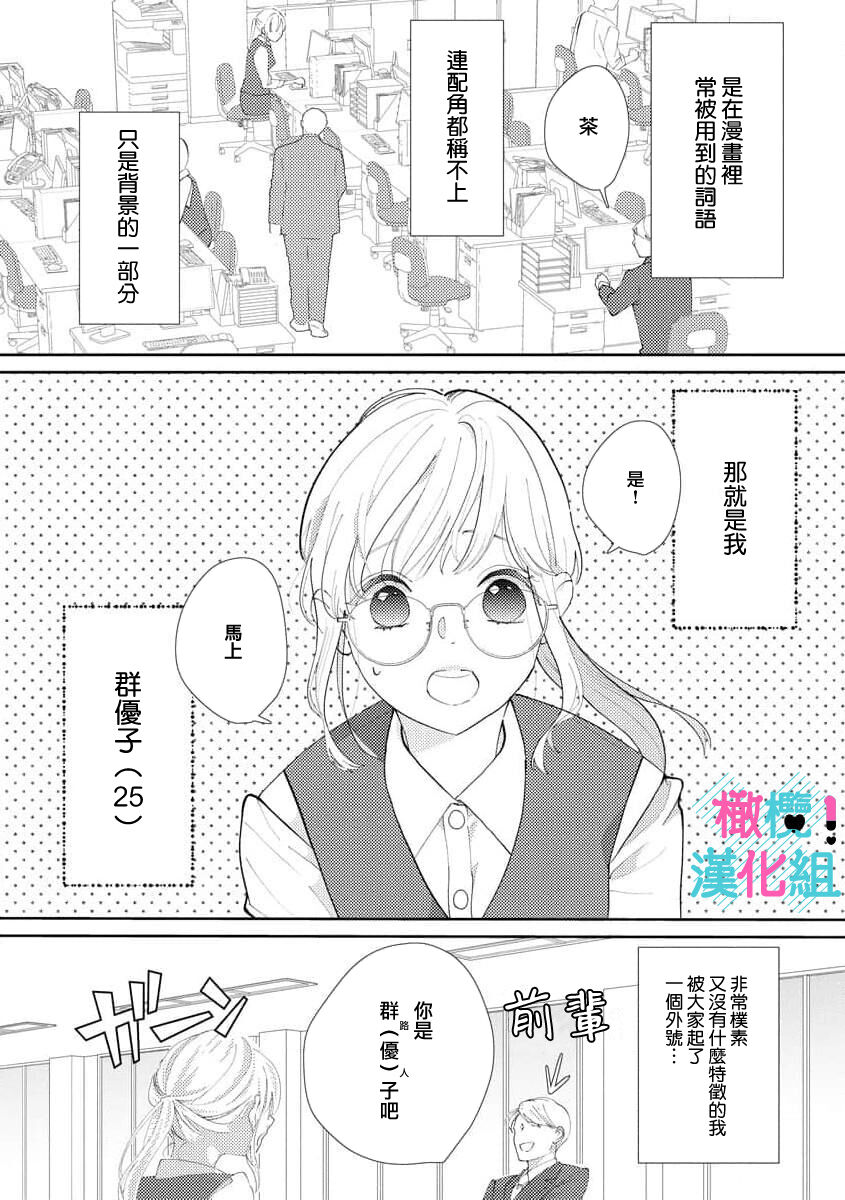 [Shinkai Yuyu] Kimi ni shika Bokki shinai Elite Ouji wa Mob no Watashi o Dekiai suru~01-04| 只能对你勃起×身为路人的我被优秀的王子溺爱着 ~01-04 [Chinese] 画像番号 5