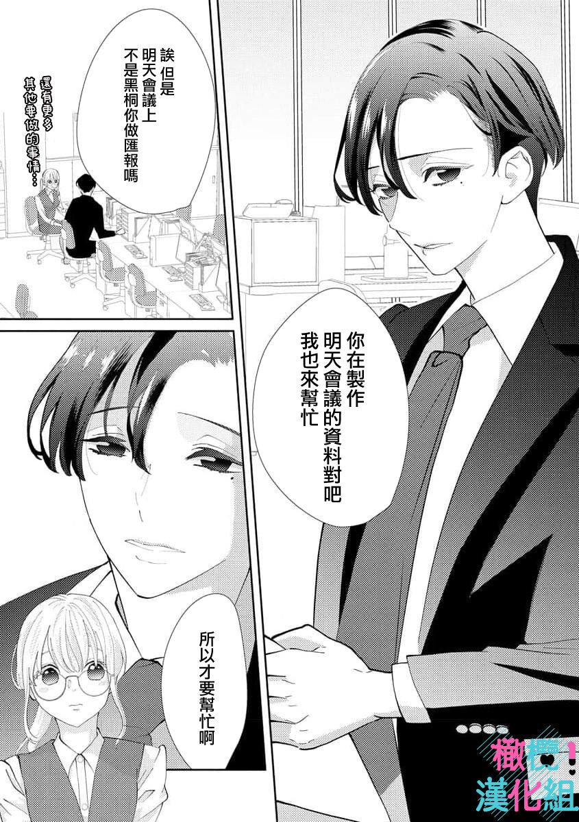 [Shinkai Yuyu] Kimi ni shika Bokki shinai Elite Ouji wa Mob no Watashi o Dekiai suru~01-04| 只能对你勃起×身为路人的我被优秀的王子溺爱着 ~01-04 [Chinese] 画像番号 7