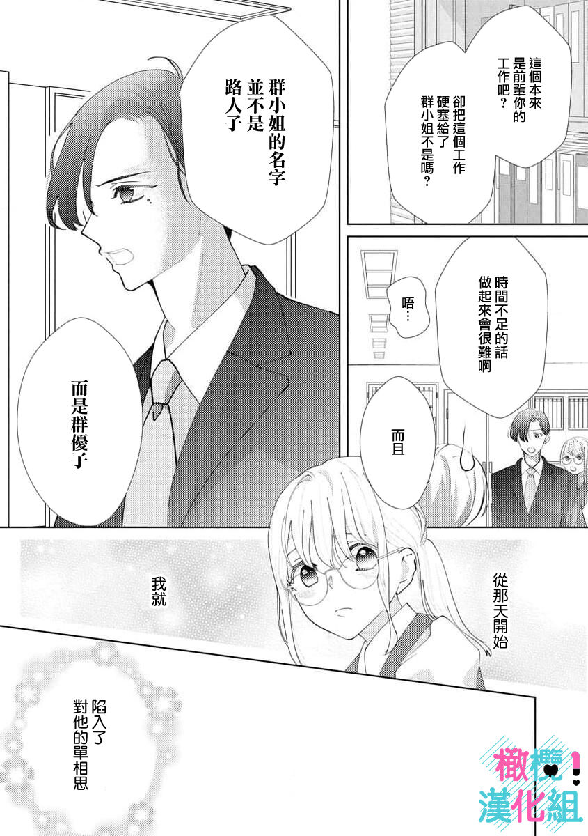 [Shinkai Yuyu] Kimi ni shika Bokki shinai Elite Ouji wa Mob no Watashi o Dekiai suru~01-04| 只能对你勃起×身为路人的我被优秀的王子溺爱着 ~01-04 [Chinese] 画像番号 9