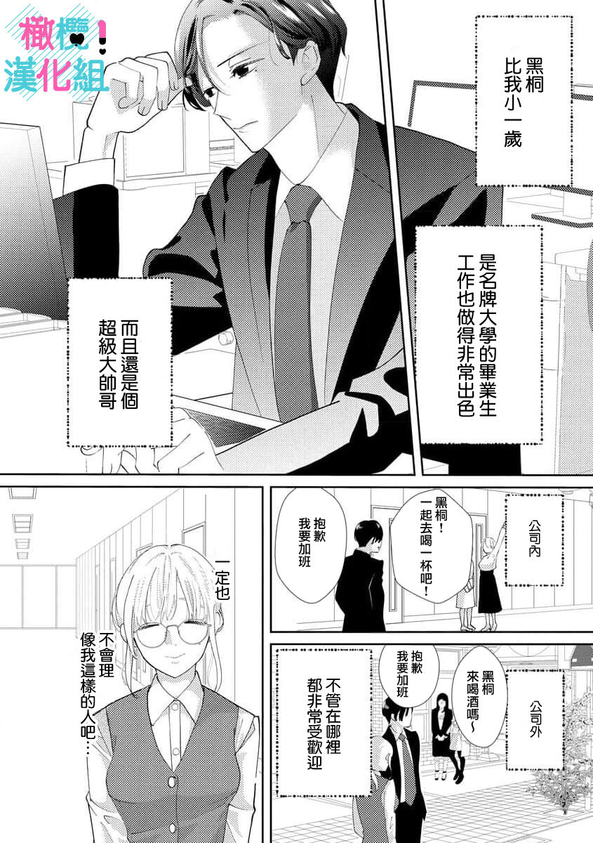 [Shinkai Yuyu] Kimi ni shika Bokki shinai Elite Ouji wa Mob no Watashi o Dekiai suru~01-04| 只能对你勃起×身为路人的我被优秀的王子溺爱着 ~01-04 [Chinese] 画像番号 10