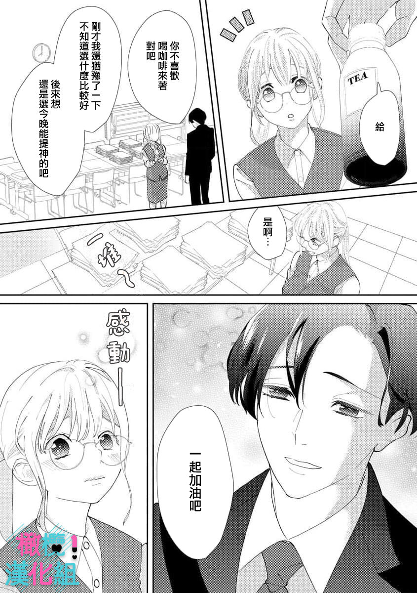 [Shinkai Yuyu] Kimi ni shika Bokki shinai Elite Ouji wa Mob no Watashi o Dekiai suru~01-04| 只能对你勃起×身为路人的我被优秀的王子溺爱着 ~01-04 [Chinese] 画像番号 11
