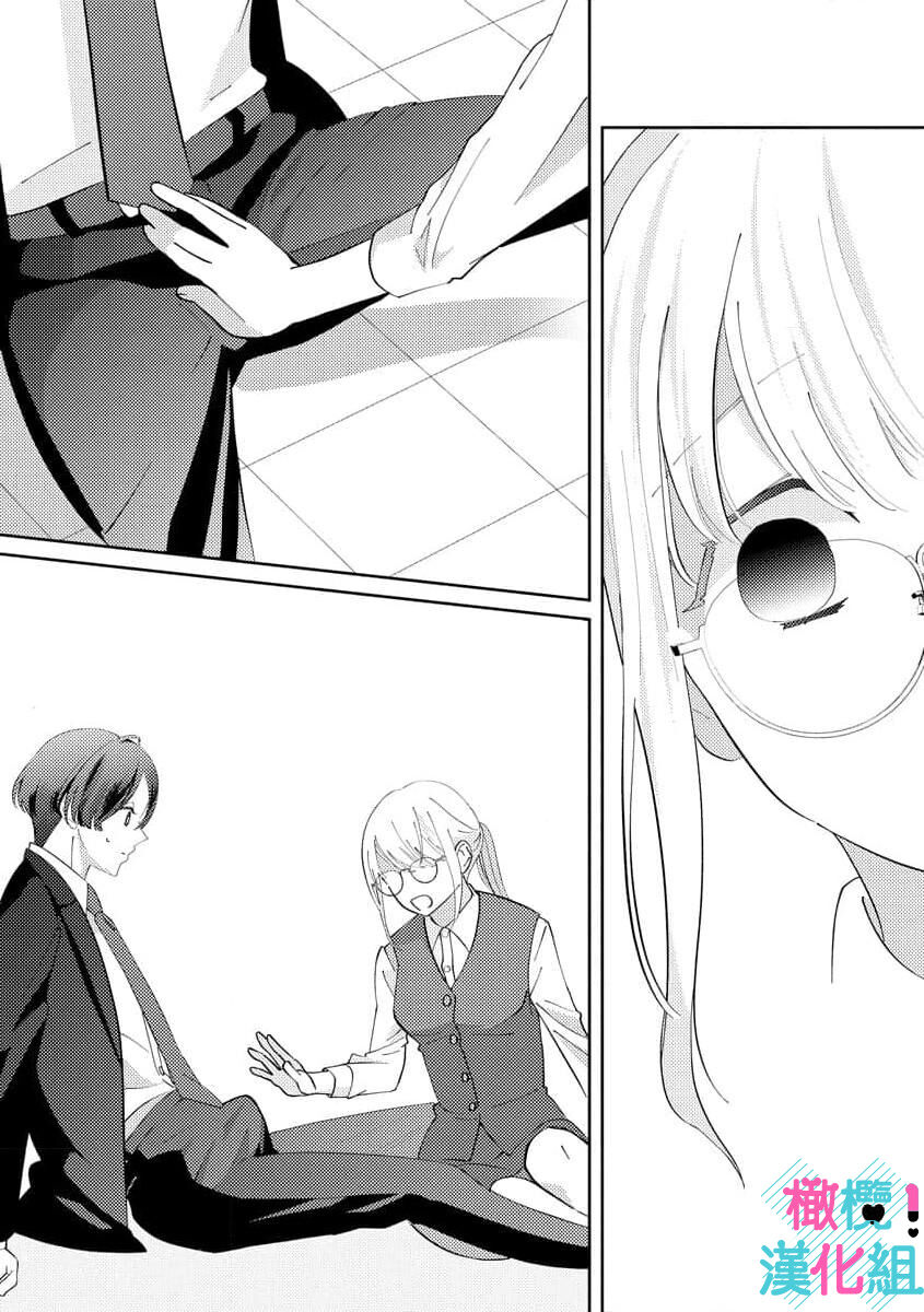 [Shinkai Yuyu] Kimi ni shika Bokki shinai Elite Ouji wa Mob no Watashi o Dekiai suru~01-04| 只能对你勃起×身为路人的我被优秀的王子溺爱着 ~01-04 [Chinese] 画像番号 15